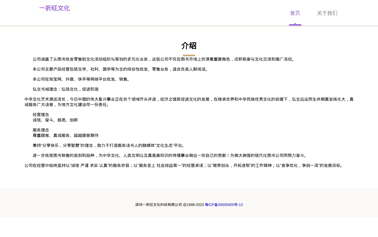 深圳一祈旺文化科技有限公司 页面快照
